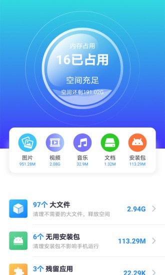 秒速清理大师 截图2