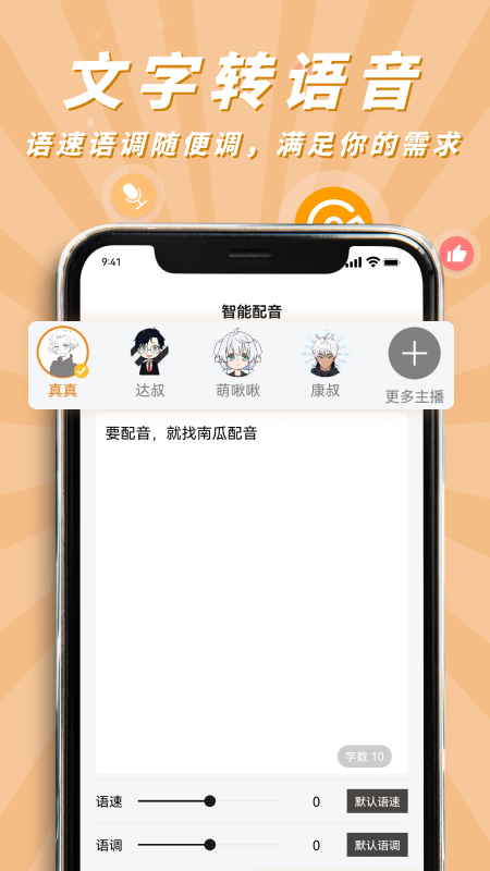 南瓜配音app 截图4