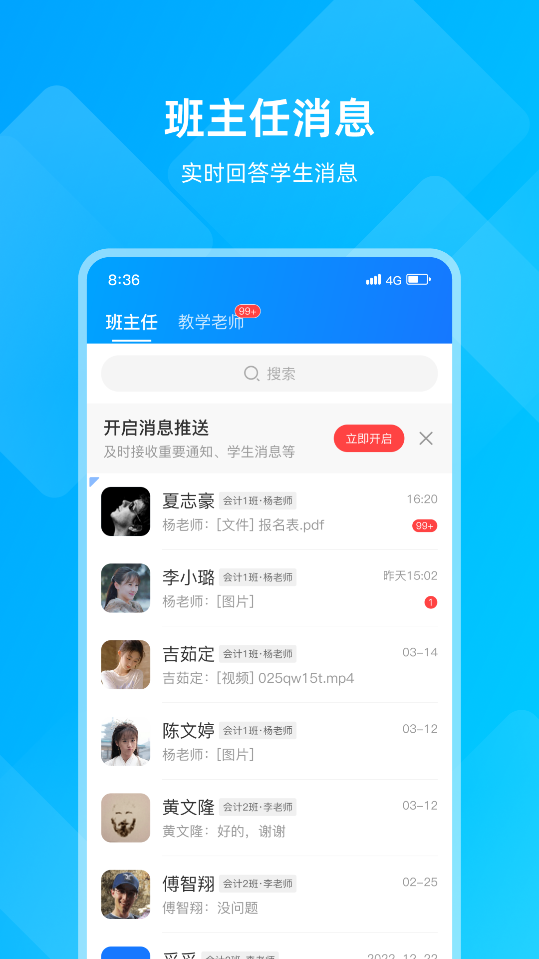 汇学邦教师端app 截图4