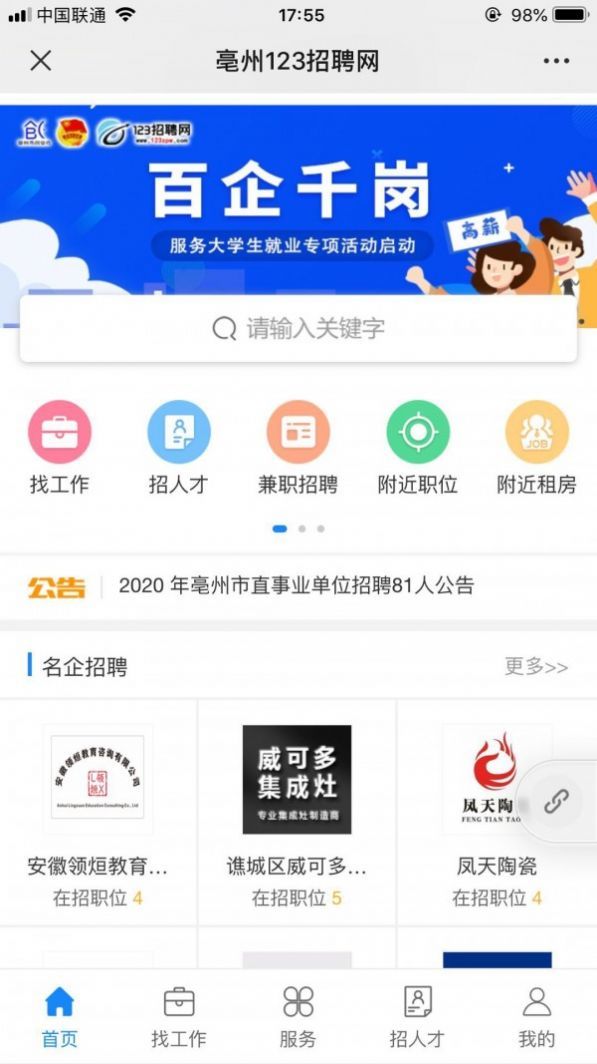 123招聘网 截图3