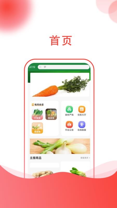 简绿app 截图4