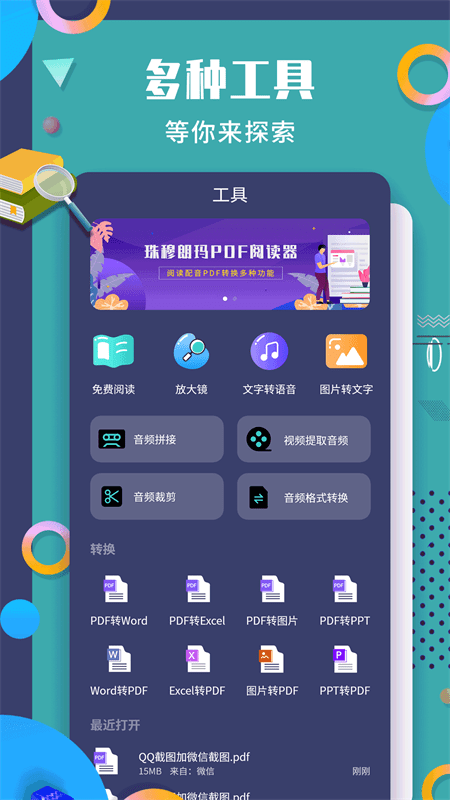 珠穆朗玛app 截图5