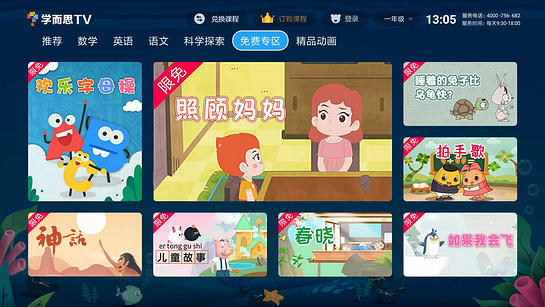 学而思TV 截图6