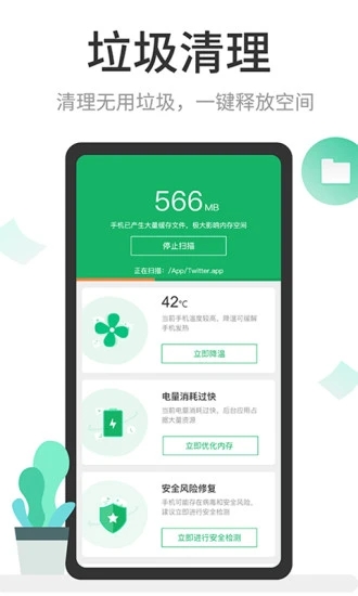 手机超强清理管家软件(更名深度清理管家) v1.3.0 安卓版 截图4