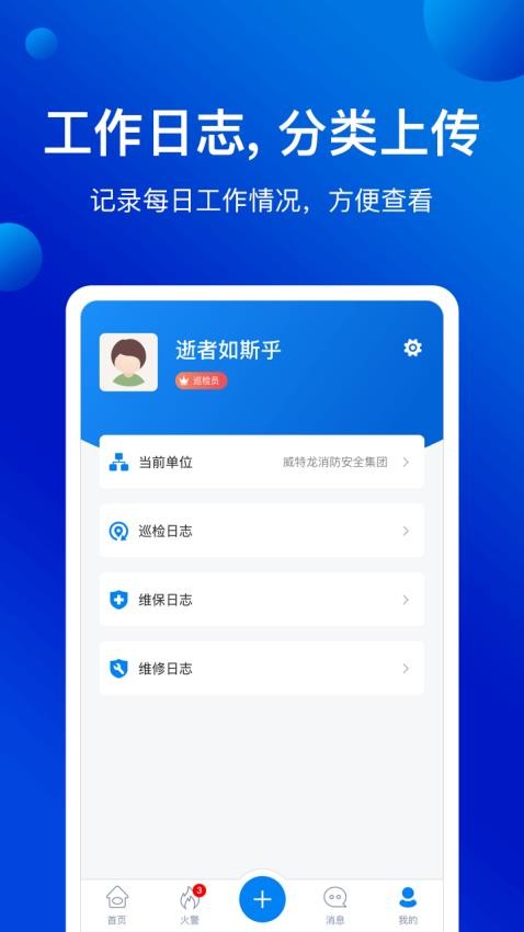 消安保免费版 截图4