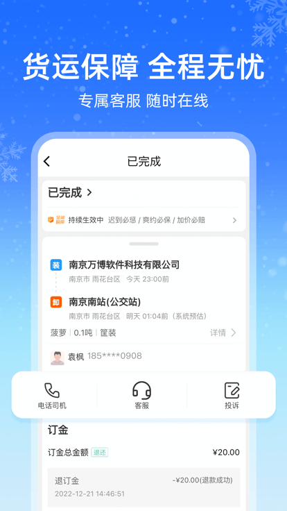 运满满冷运app 截图3