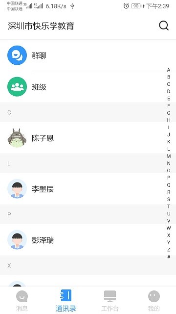 校管家app 截图3