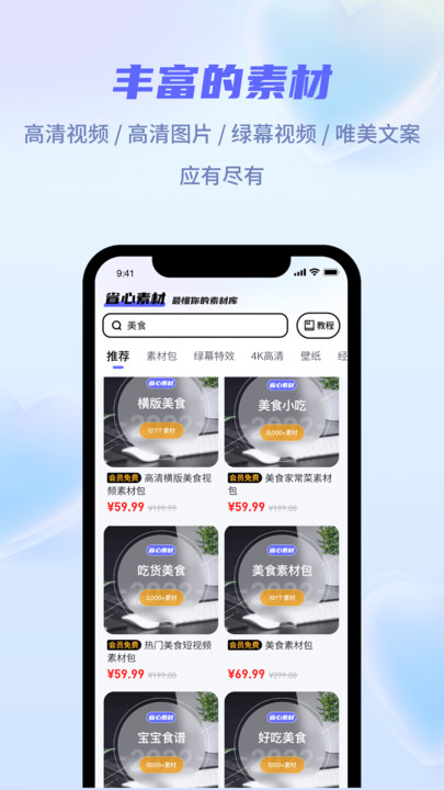 省心素材 截图3