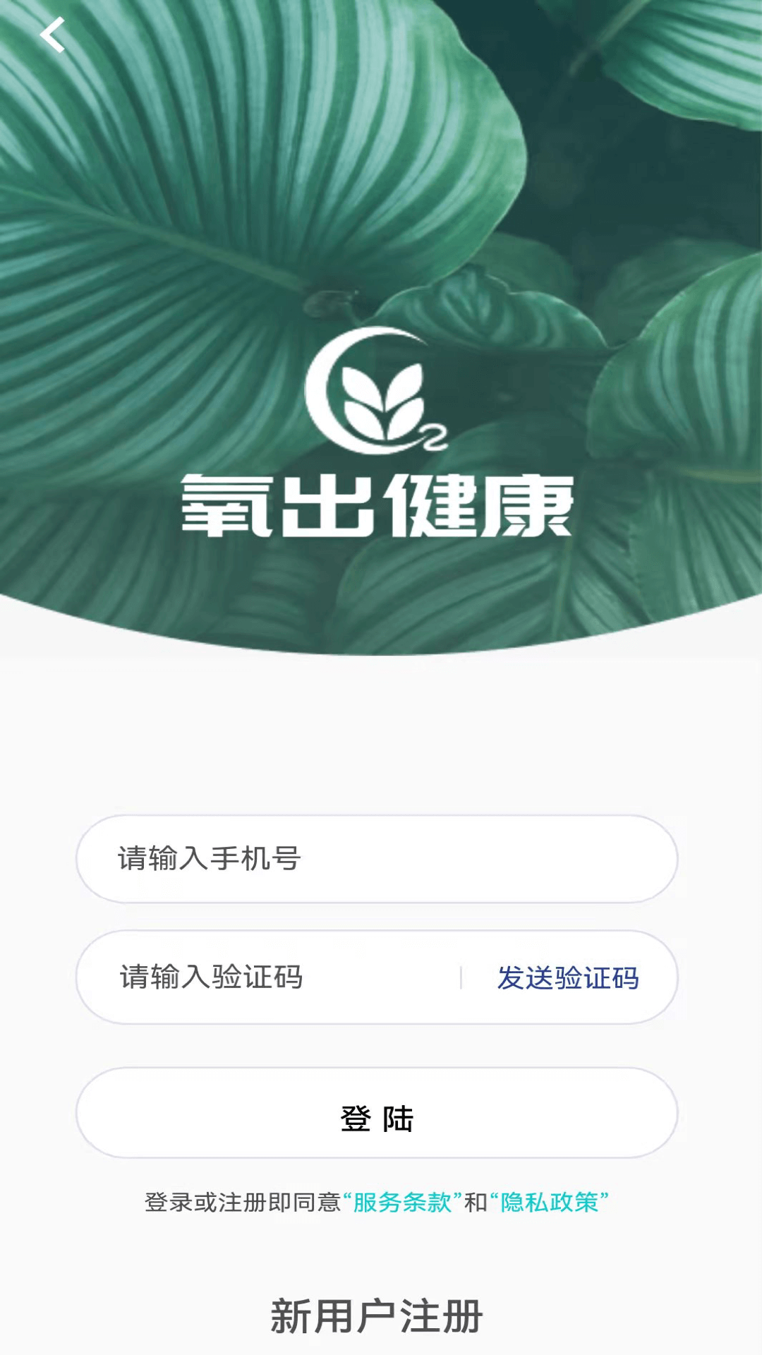 氧出健康 截图1