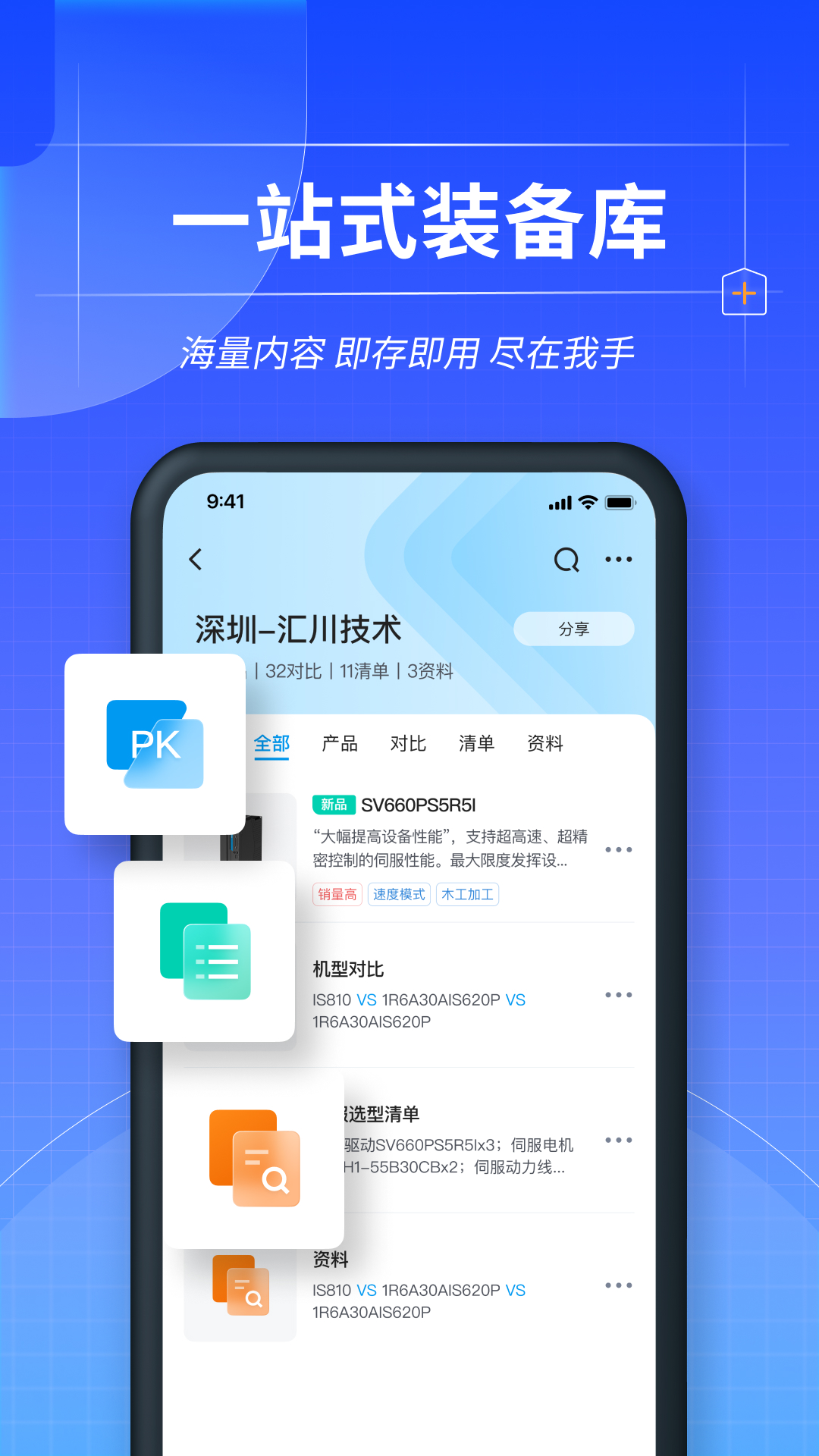 掌上汇川app 截图5