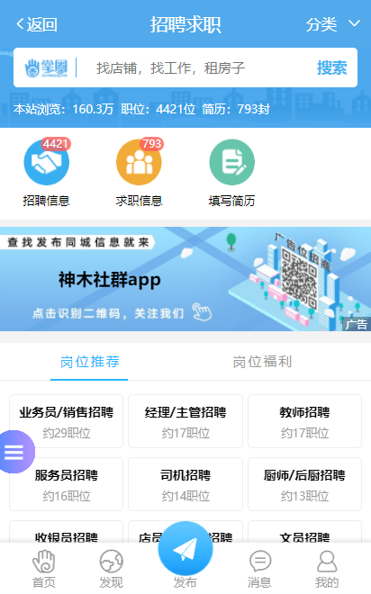 神木社群 截图2