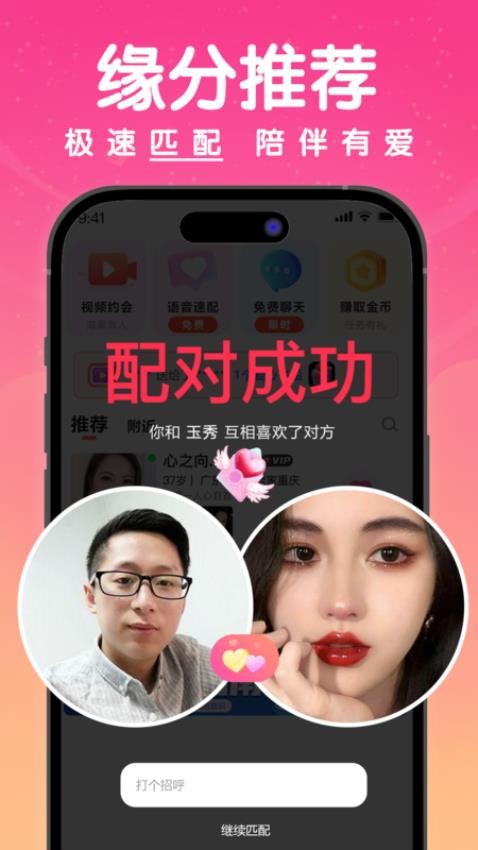 探欢社交 截图4