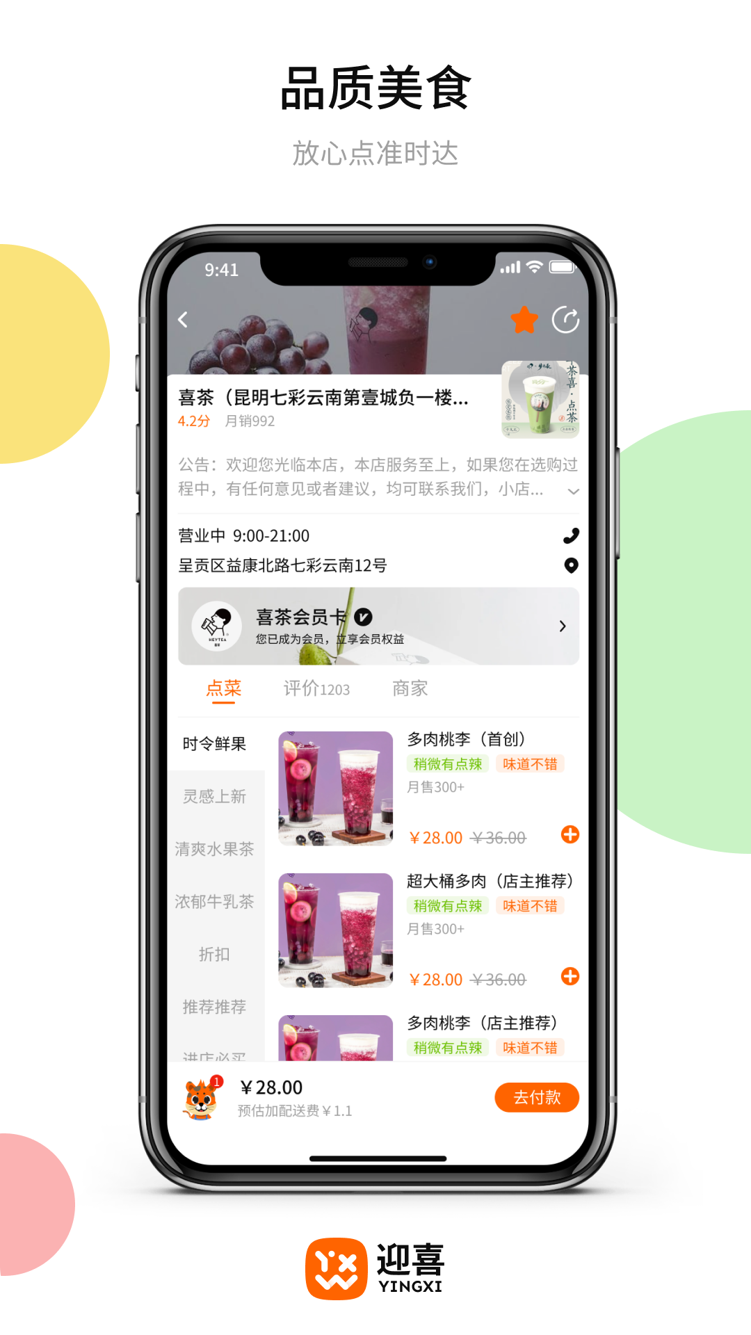 迎喜app 截图2