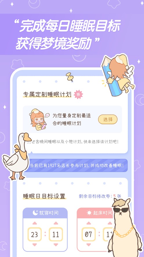 夢境旅店ios版v1.4.1