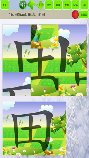 宝宝识字学汉字app 截图3