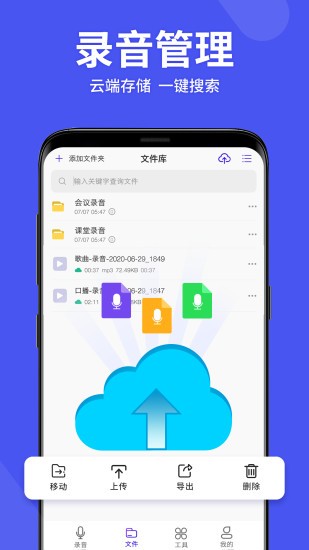 语音备忘录助手最新版 截图1