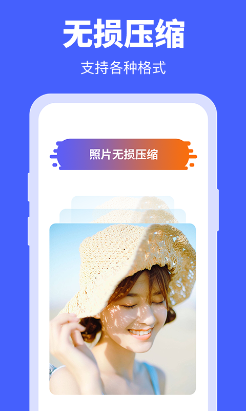 照片压缩宝app 截图2