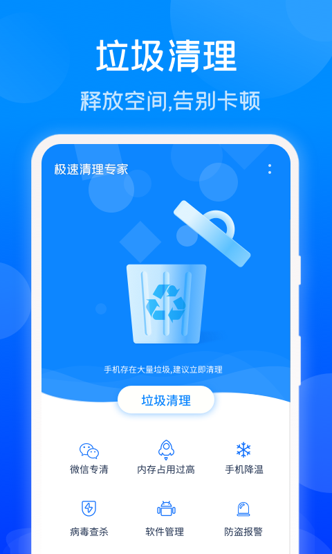 极速清理专家 截图1