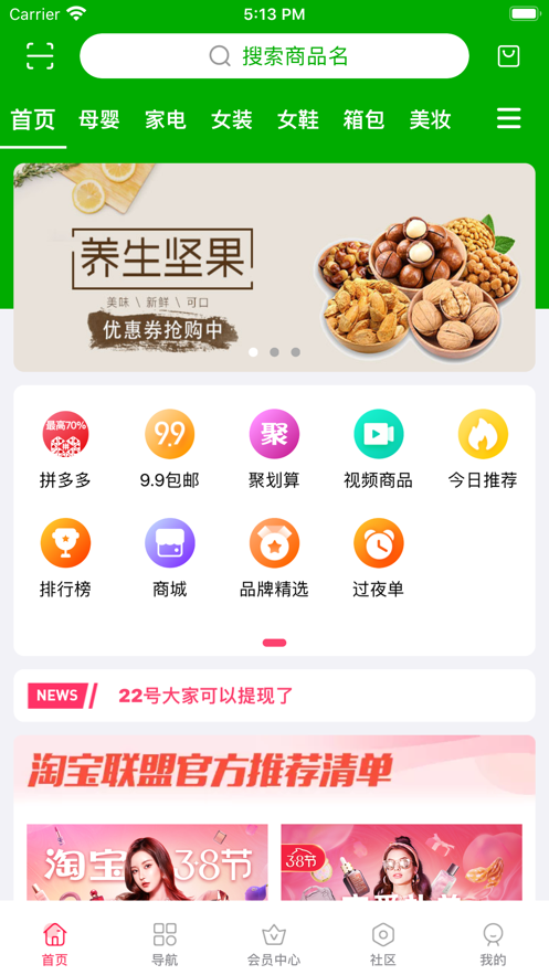 省钱券 截图3