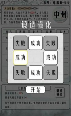 给大佬炼器的日子 截图2