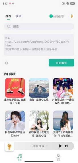 小橘音乐 截图3