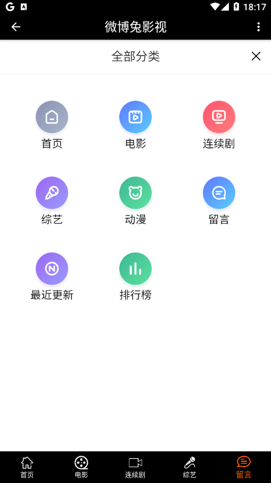 微博兔影院app 截图5