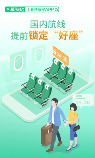 春秋航空手机客户端7.1.4