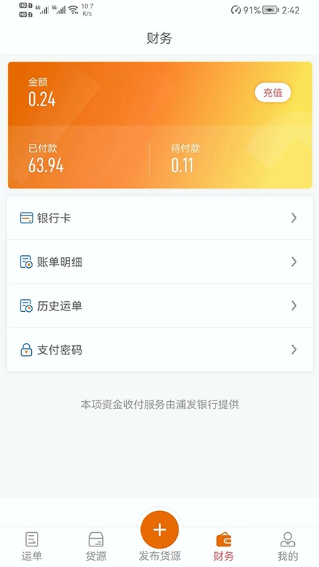 物流车货信息匹配管理系统 截图3