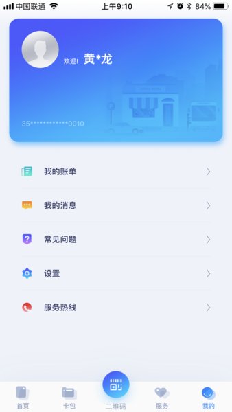 厦门市民卡 截图5