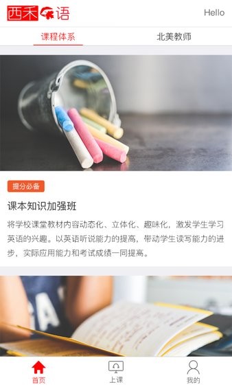 西禾口语seer english 截图3