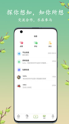 探枝APP 截图3