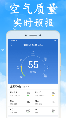 天气非常准软件 截图1