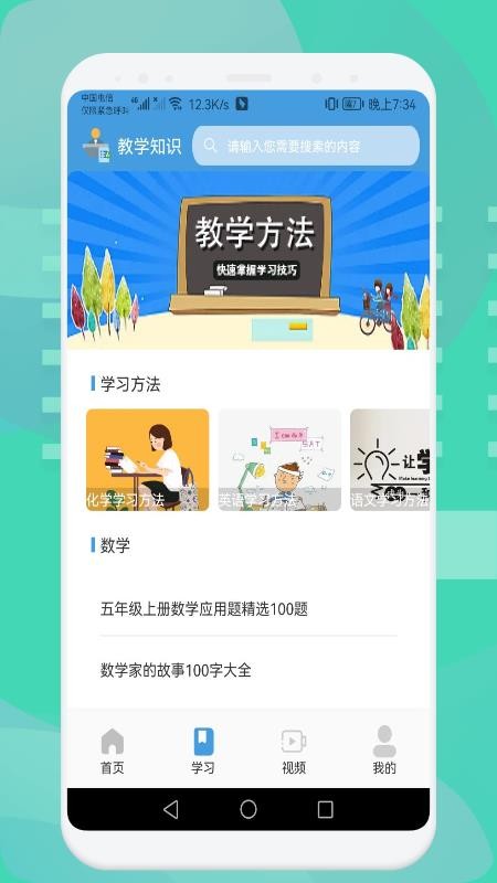 中小学数学学习 截图2