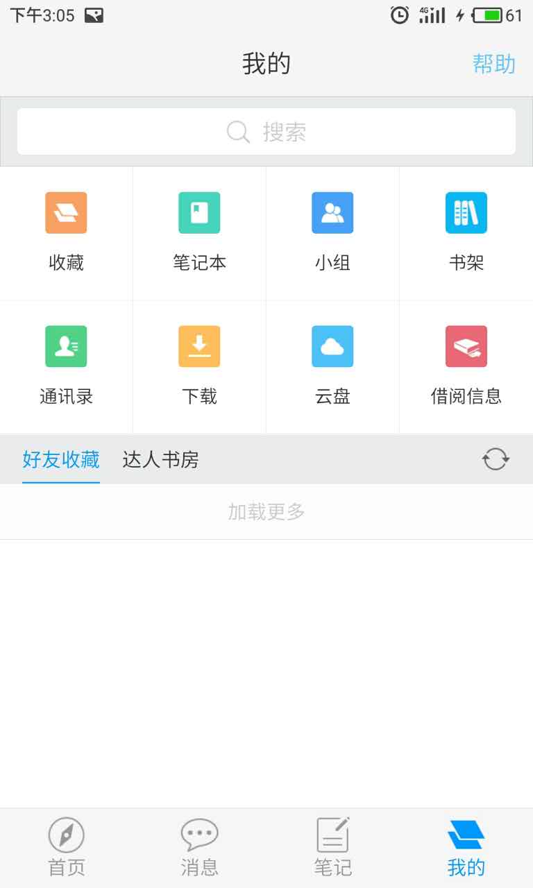 镜湖区图书馆app 截图4