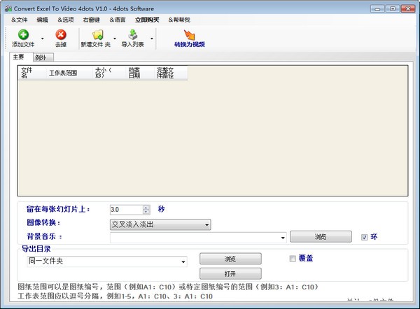 Convert Excel To Images 4dotsexcel转图像转换器软件下载convert Excel To Images 1678