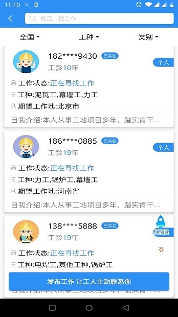 鲁班用工 截图1