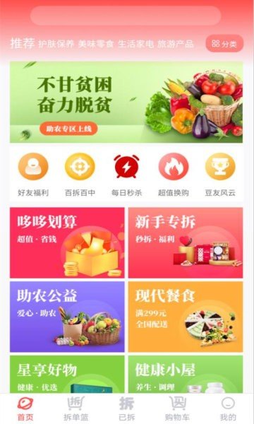 拆豆豆 截图3