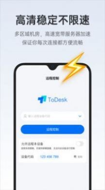 todesk 截图2