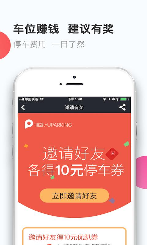 优趴停车app 截图4