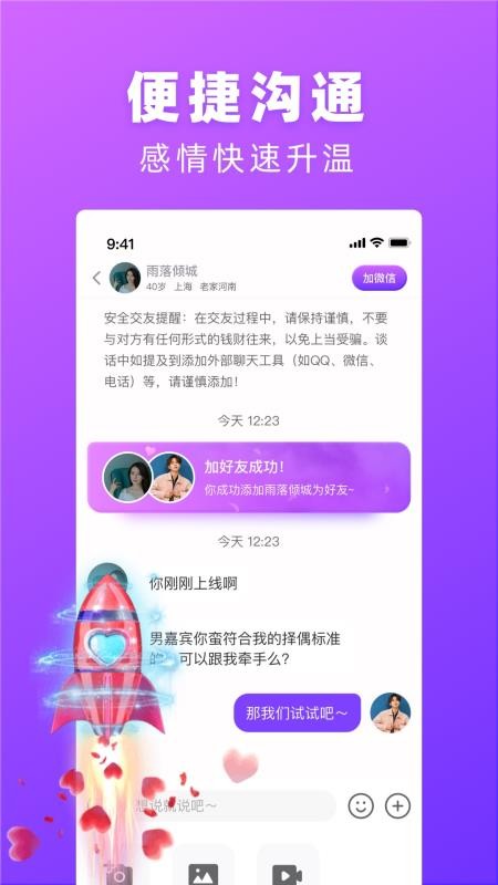 对情社交软件 截图1