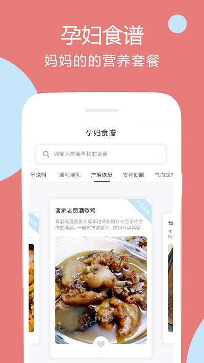 孕孕妇食谱app 截图1