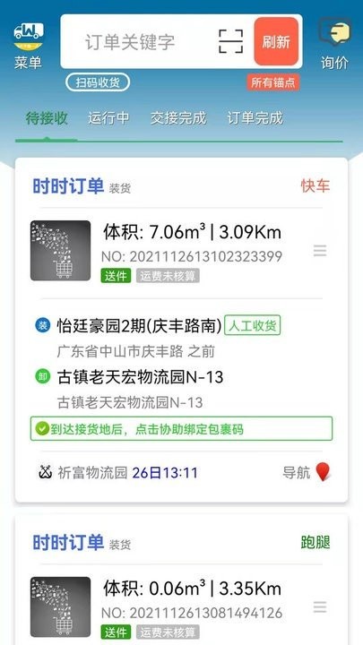 窝窝班车app 截图2