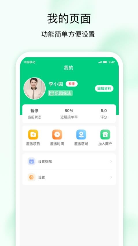 点到家接单最新版 截图1