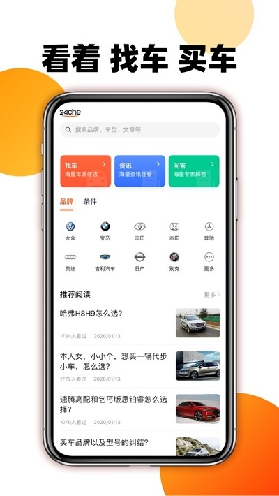 大搜车车讯app 截图1