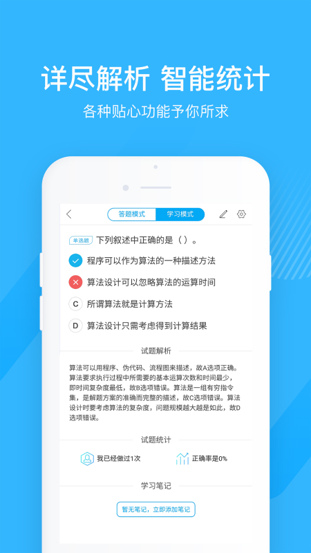 计算机二级宝典app 4.1.7 截图2