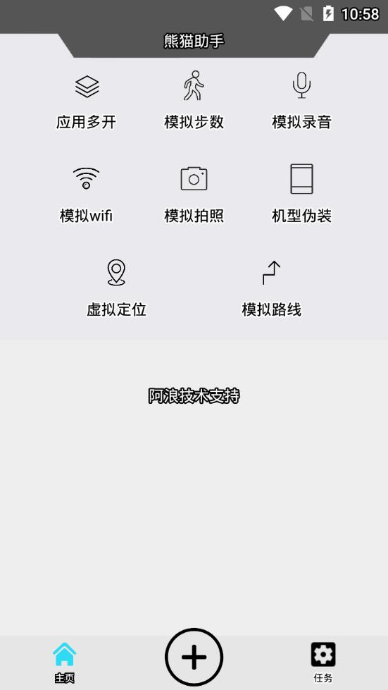 熊猫助手app 截图1