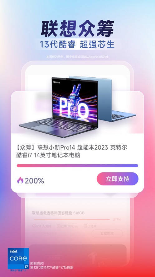 联想app 截图3