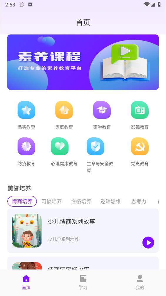 智慧职教云app 截图4