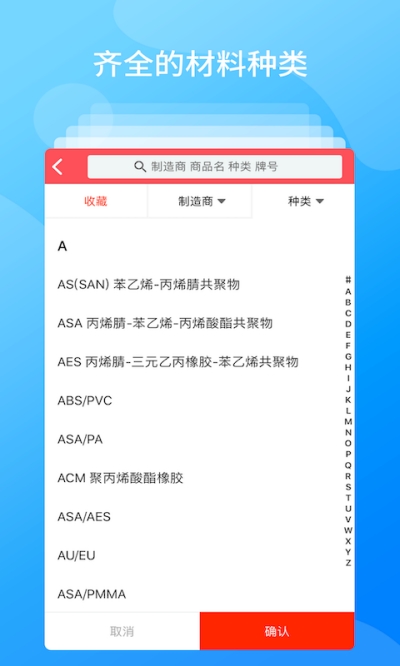 物性表（材料搜索） 截图3