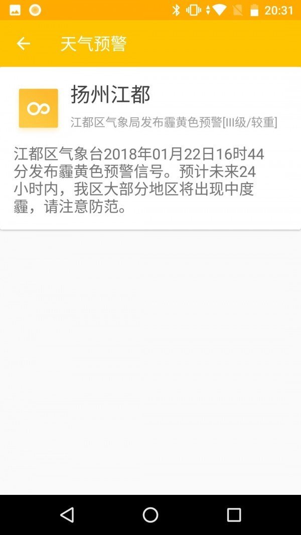 速知天气app 截图3